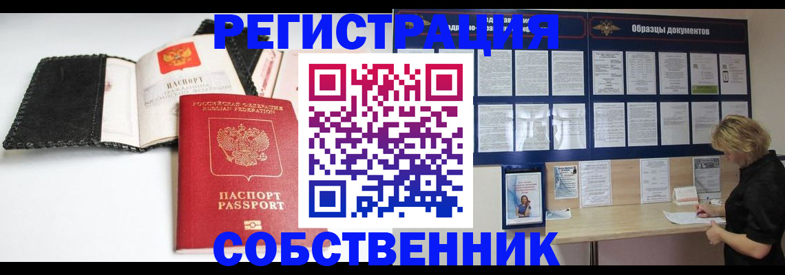 прописка 2025 в Ершове