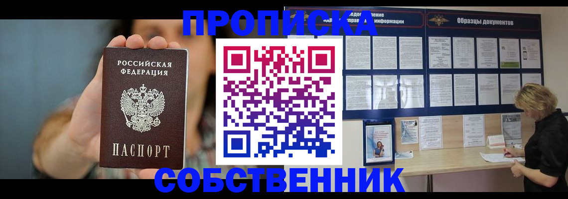 прописка в квартире в Ершове
