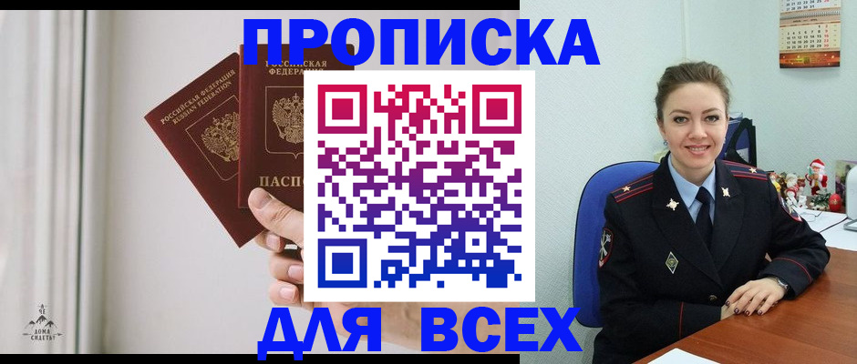 прописка от собственника в Ершове