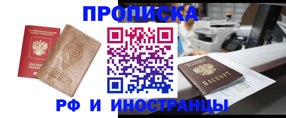 прописка регистрация в Ершове