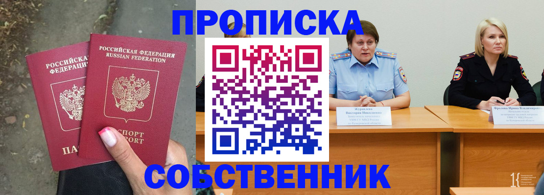 временная регистрация недорого в Ершове
